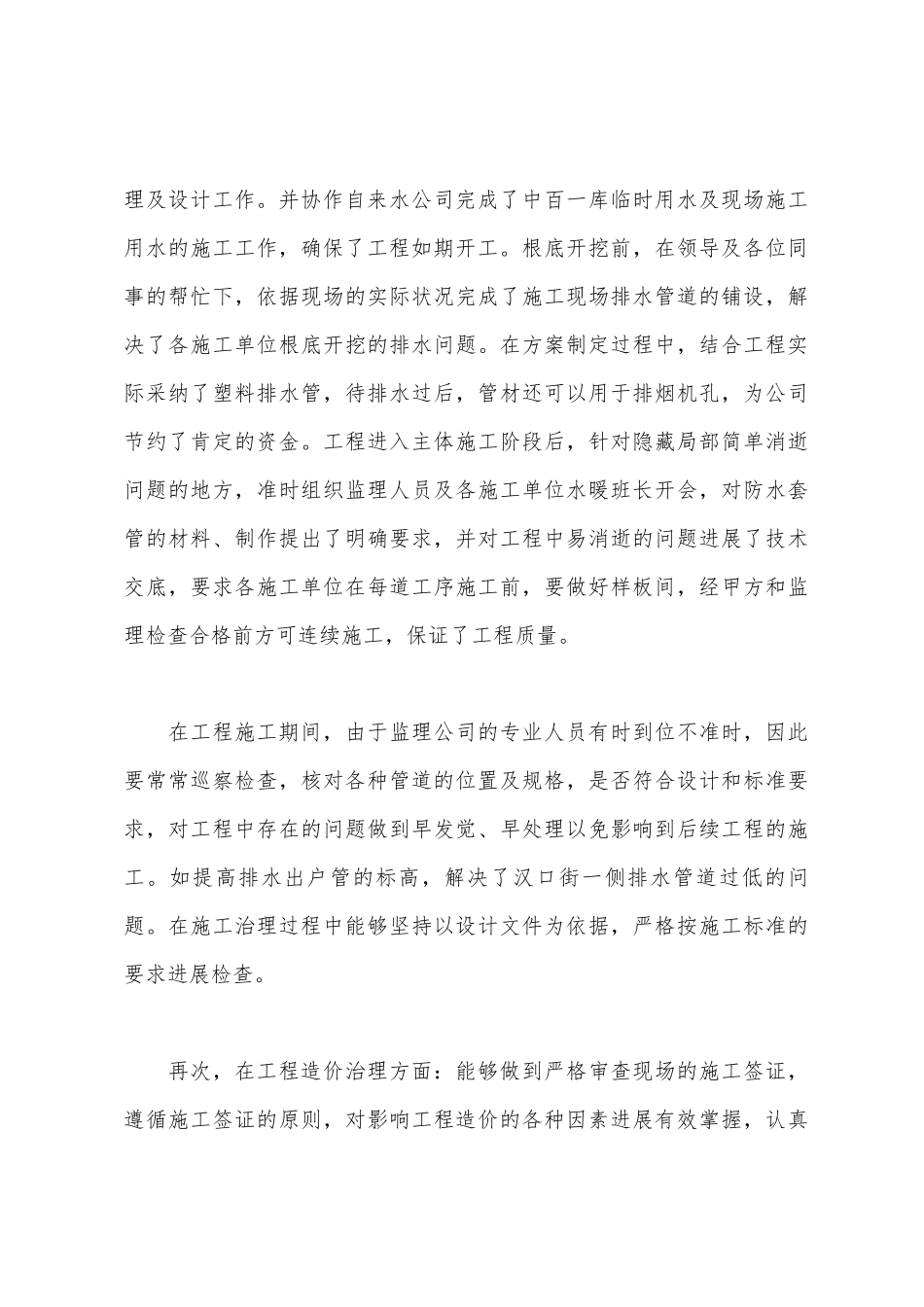 工程项目管理个人工作总结_第3页