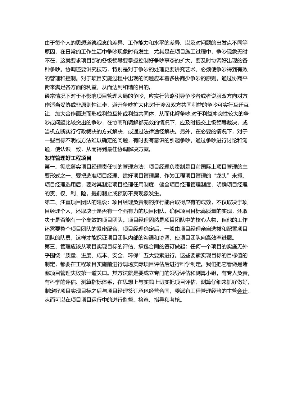 工程项目管理思路和管理方法_第2页