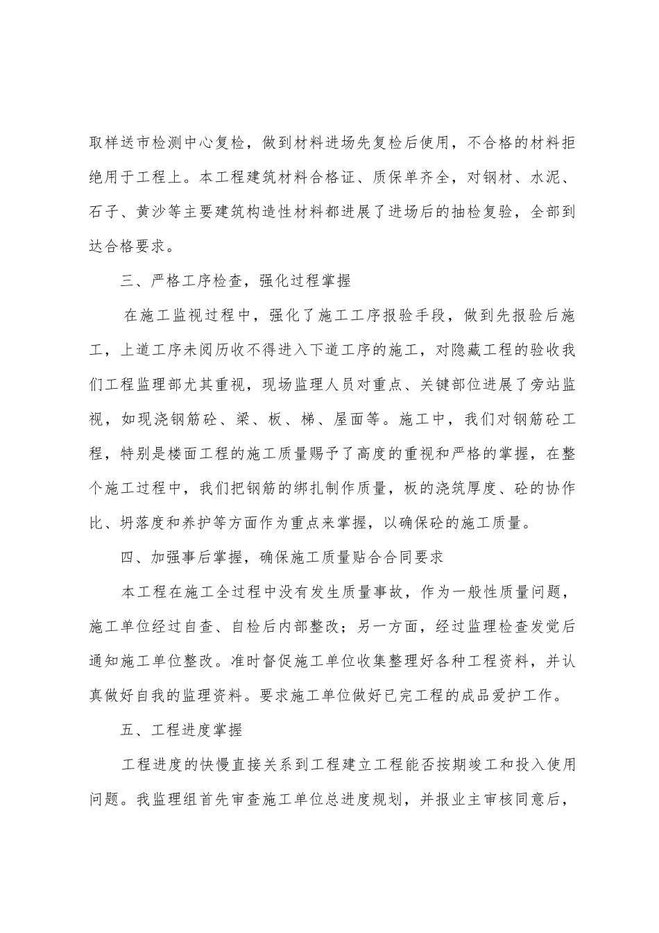 工程项目管理总结_第2页