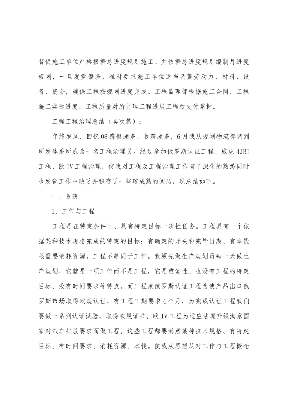 工程项目管理总结_第3页