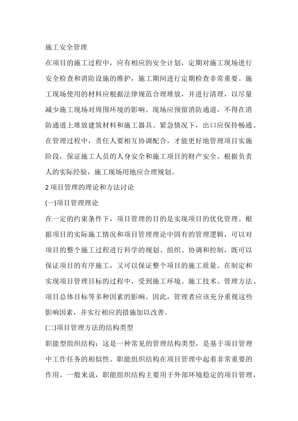 工程项目管理的理论与方法_第2页