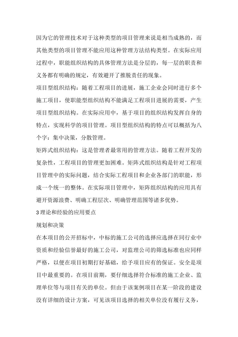 工程项目管理的理论与方法_第3页