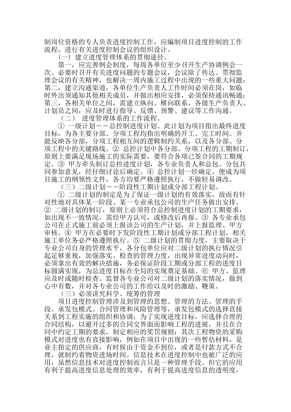 工程项目管理的施工进度控制探讨_第2页