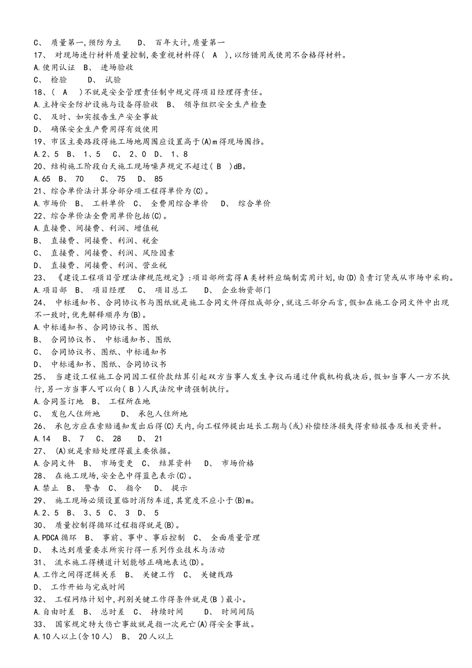 工程项目管理知识考试题_第2页