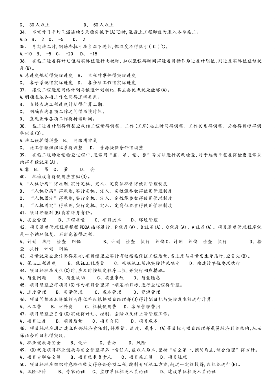 工程项目管理知识考试题_第3页