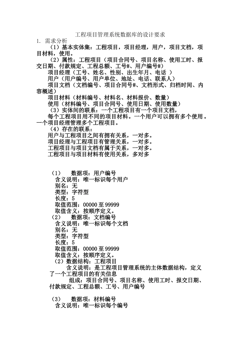 工程项目管理数据库系统设计_第1页