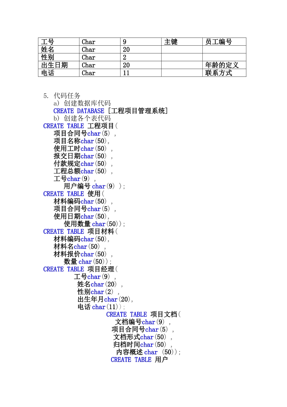工程项目管理数据库系统设计_第3页