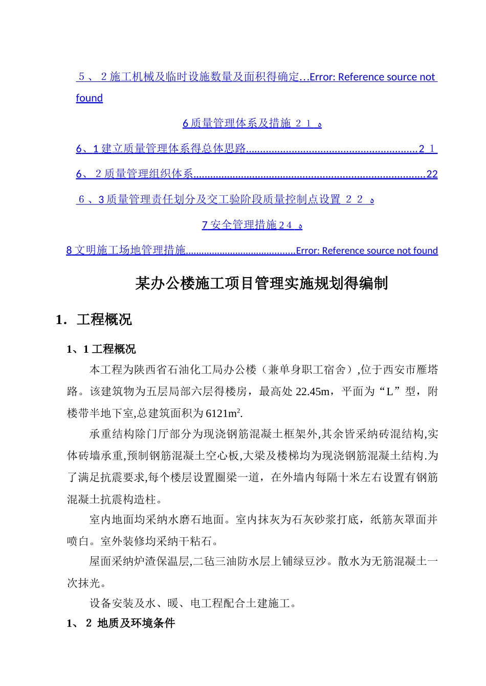 工程项目管理课程设计 _第2页
