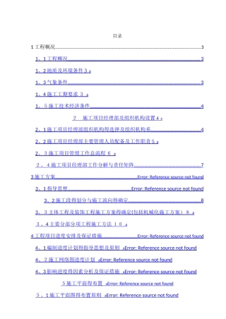 工程项目管理课程设计 