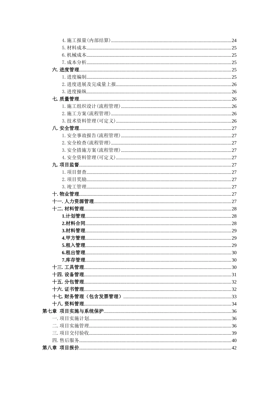 工程项目管理软件总承包企业项目管理方案_第3页