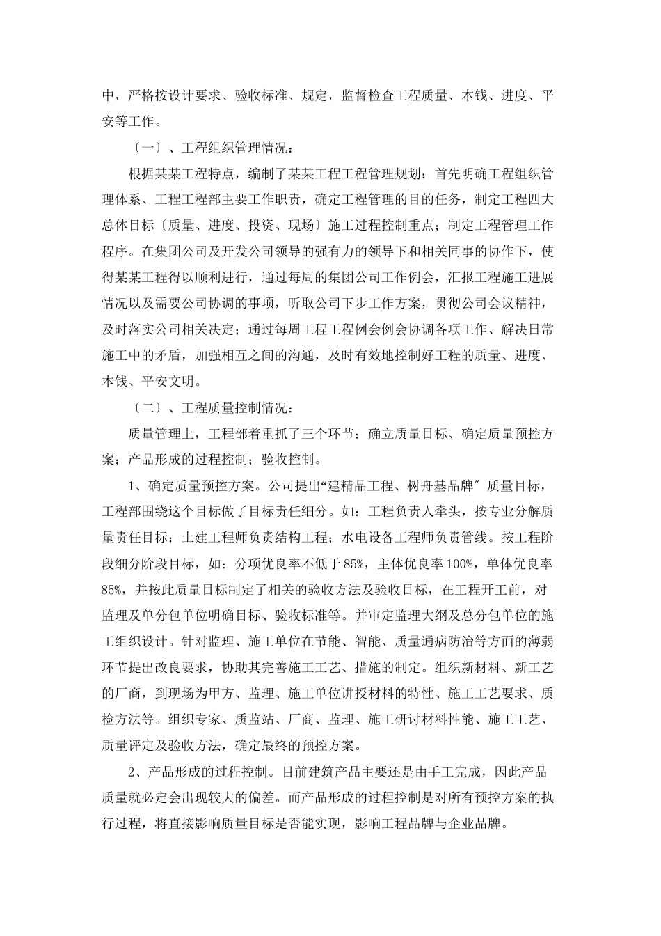 工程项目经理年终总结_第2页