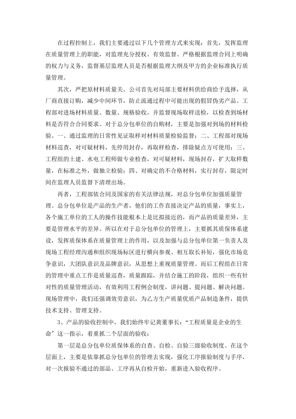 工程项目经理年终总结_第3页