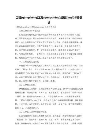工程项目经理年终总结