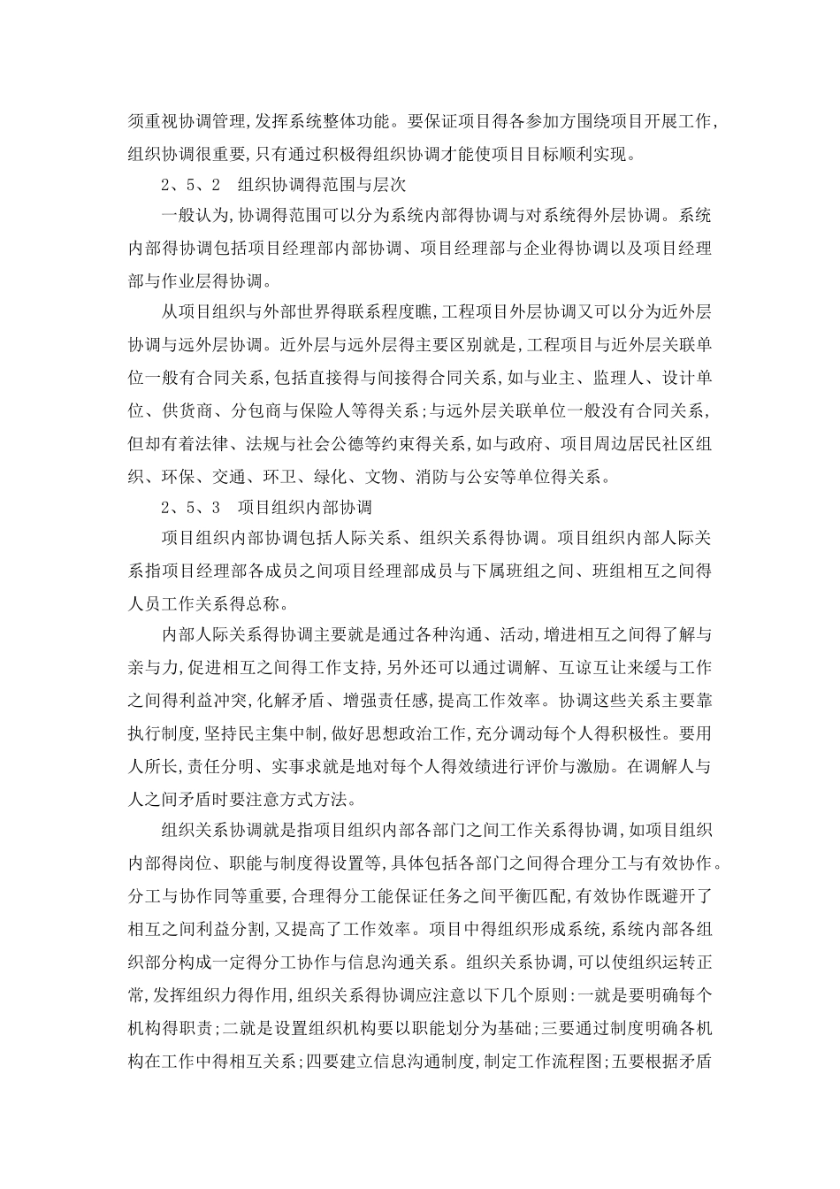 工程项目组织协调_第2页