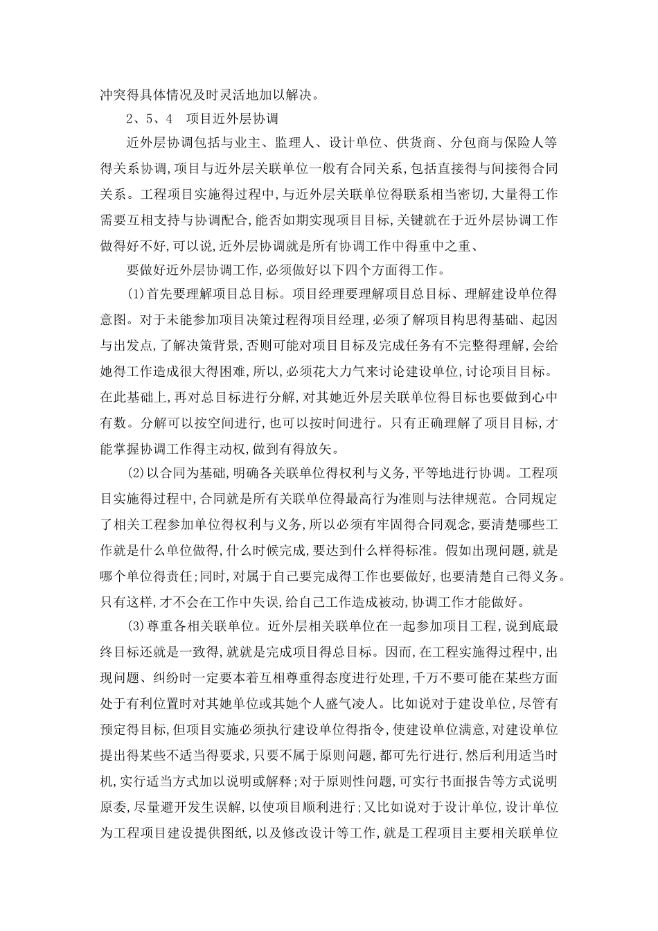 工程项目组织协调_第3页