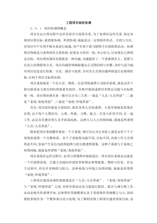 工程项目组织协调