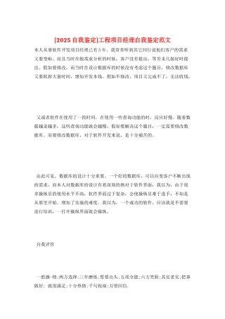 工程项目经理自我鉴定范文