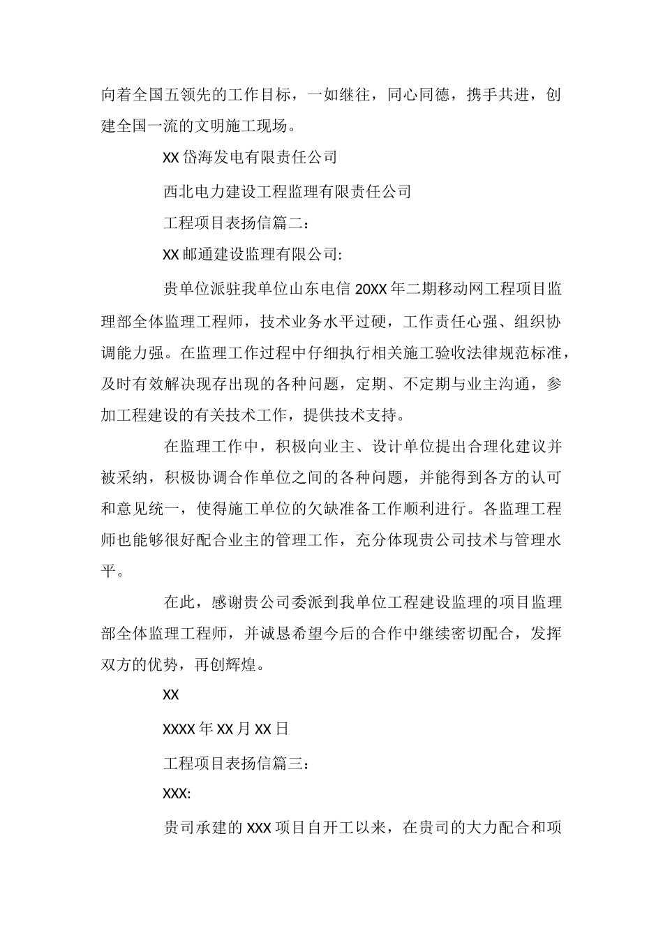 工程项目表扬信_第2页