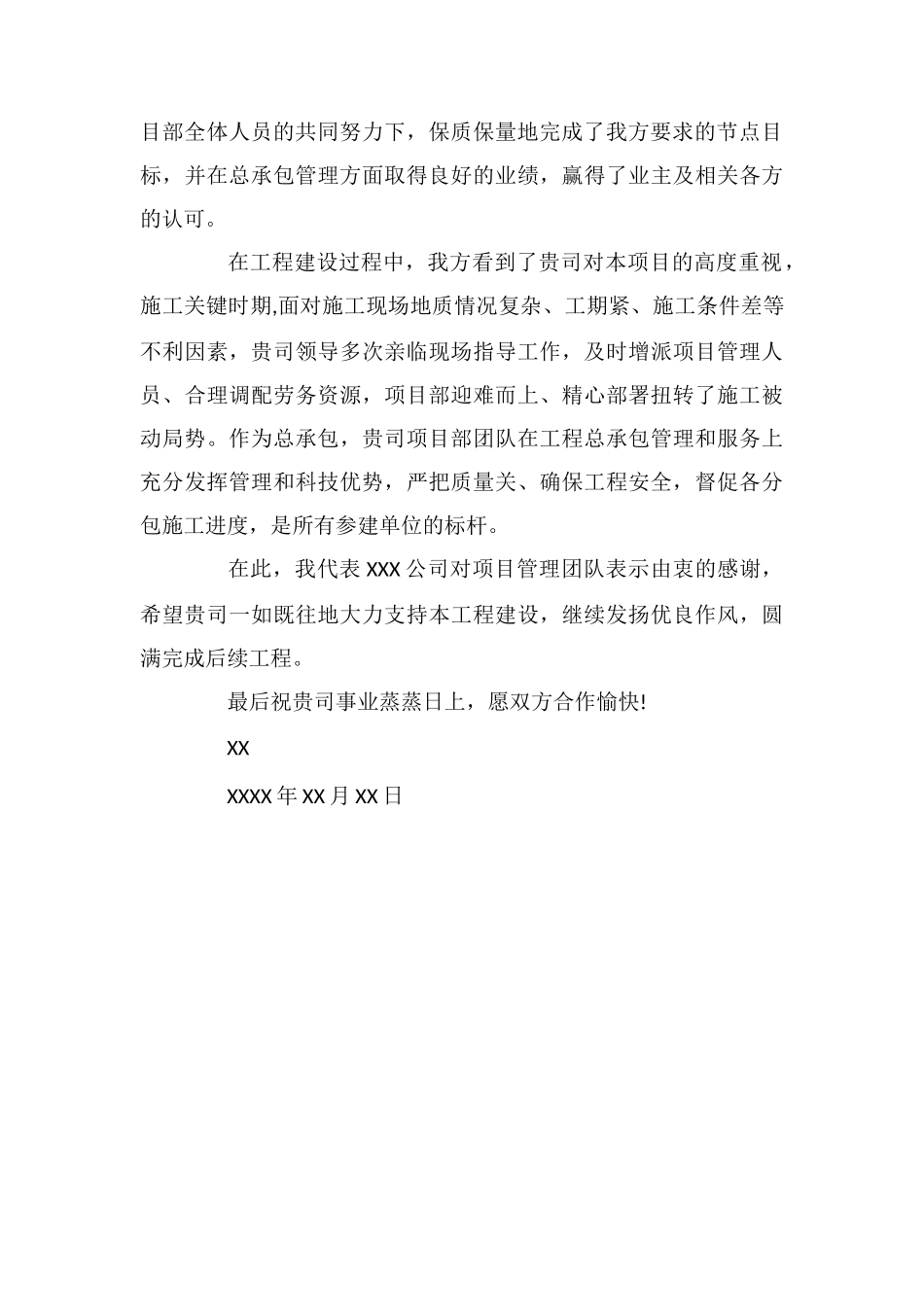 工程项目表扬信_第3页