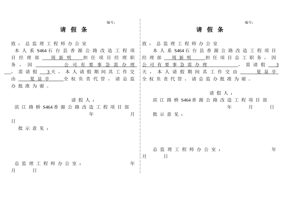 工程项目请假条_第1页