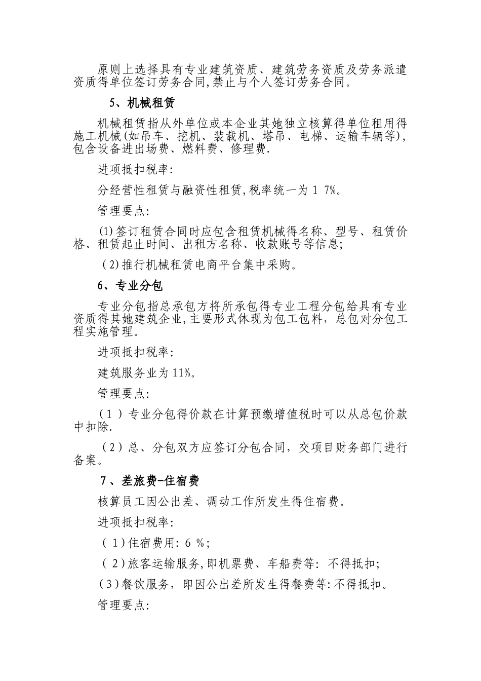 工程项目部增值税可抵扣事项_第3页