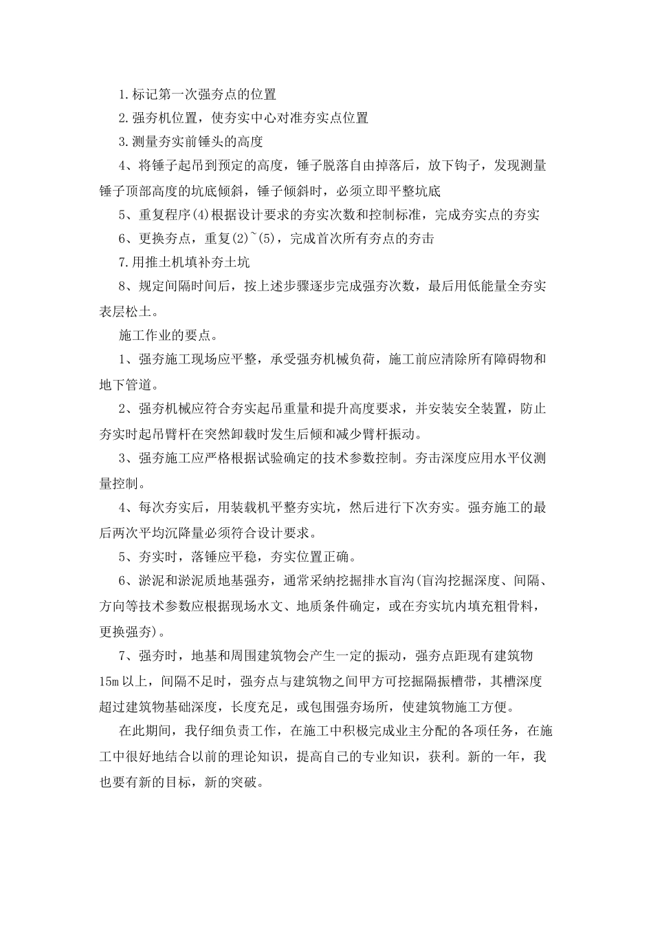 工程项目部主管个人总结_第2页