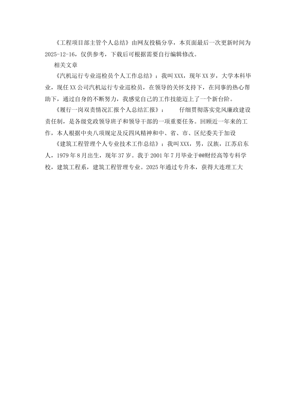 工程项目部主管个人总结_第3页