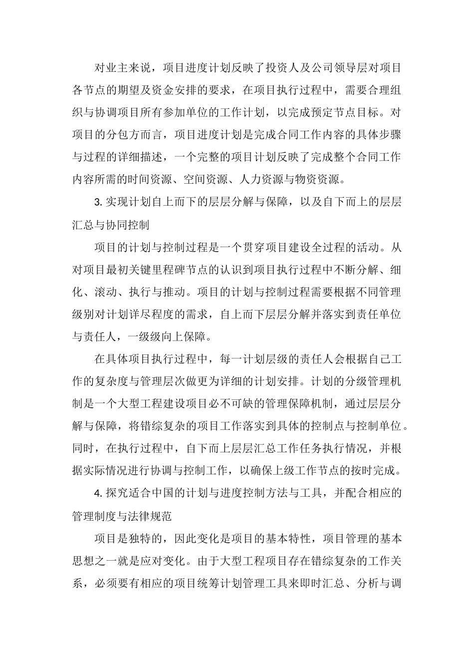 工程项目计划与进度控制思路_第2页