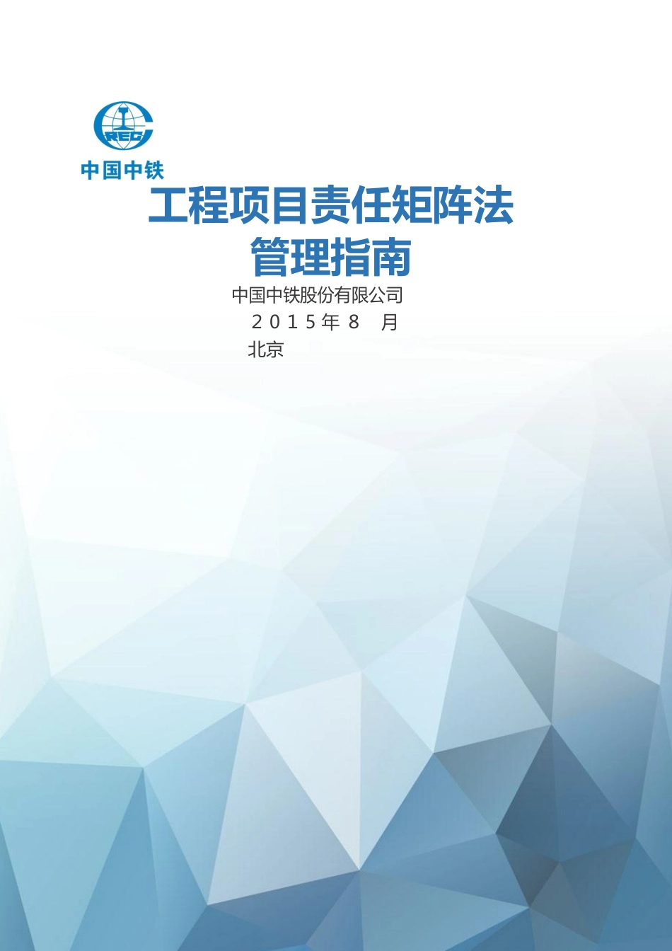 工程项目责任矩阵法管理指南_第1页