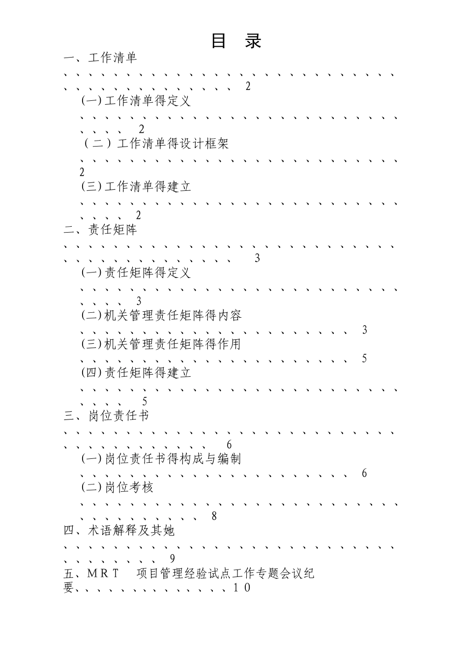 工程项目责任矩阵法管理指南_第2页