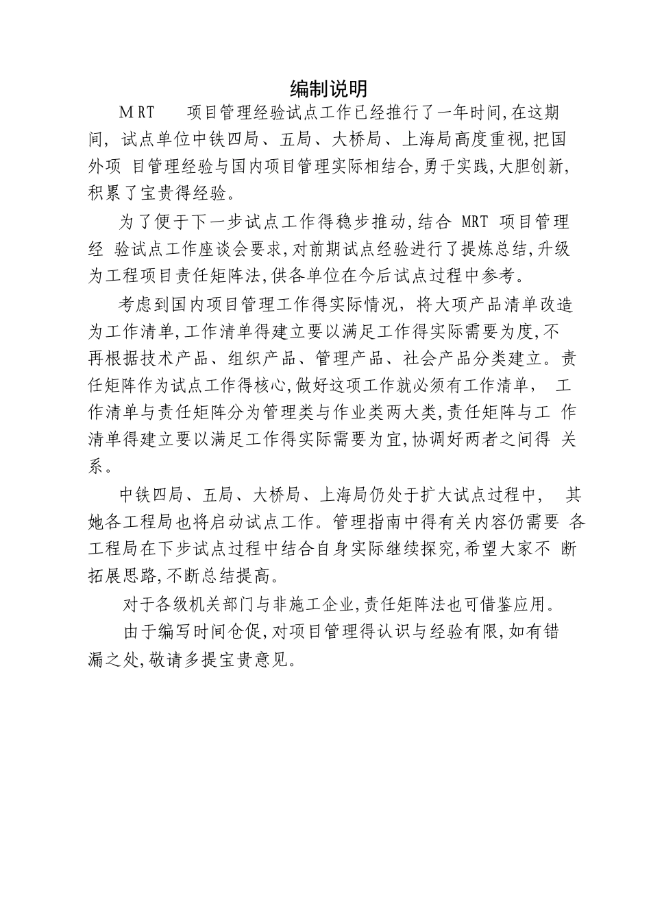工程项目责任矩阵法管理指南_第3页