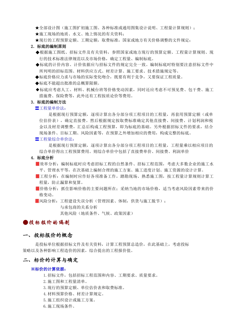 工程预算招投标的相关知识_第3页