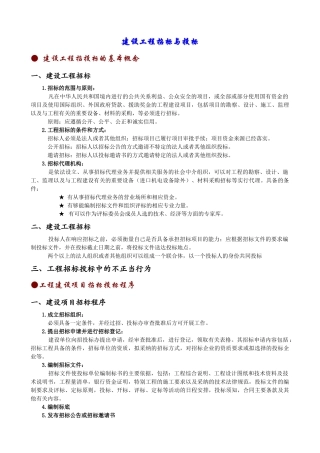 工程预算招投标的相关知识