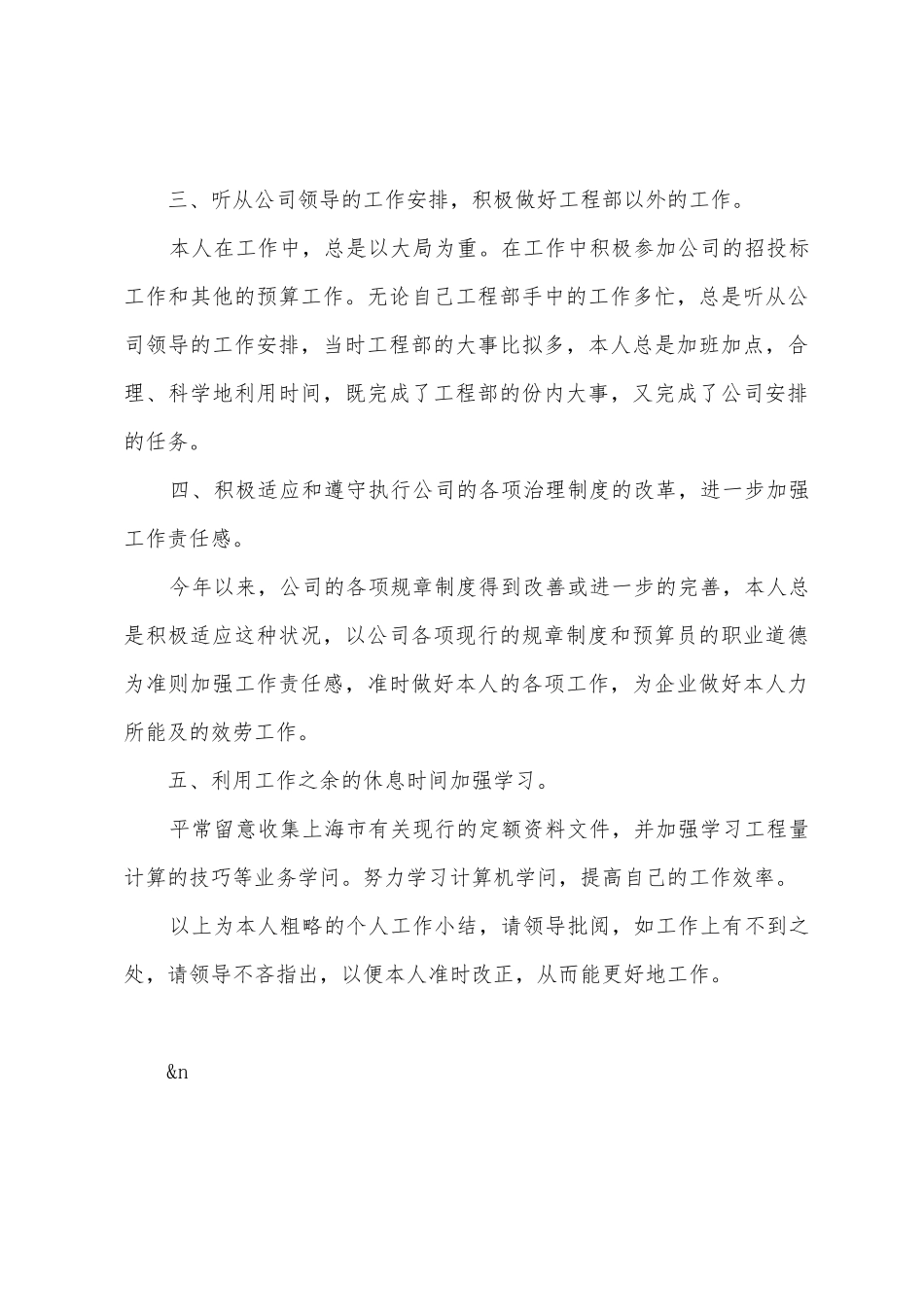 工程预算员个人工作小结_第3页