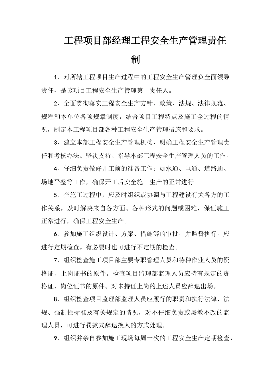 工程项目部经理工程安全生产管理责任制_第1页