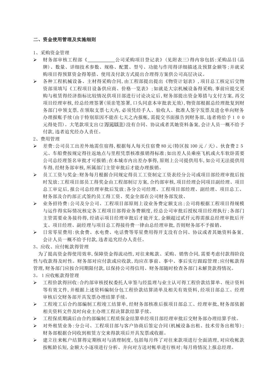 工程项目部财务管理制度及实施细则_第3页