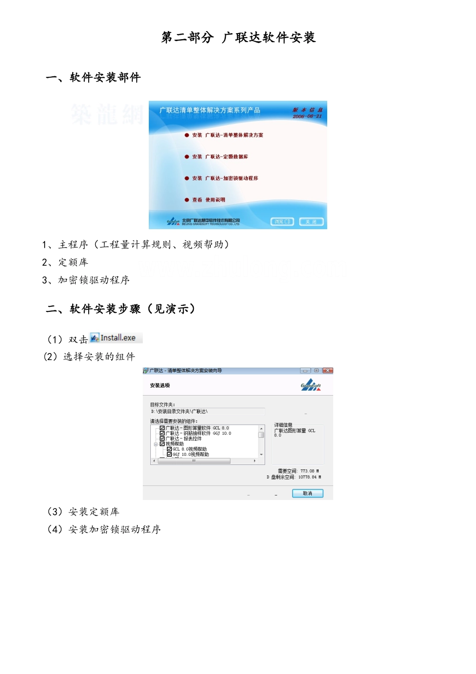 工程预算软件学习_第2页
