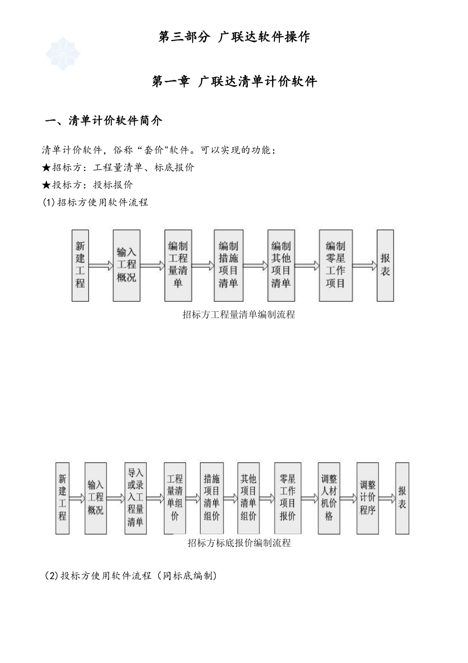 工程预算软件学习_第3页