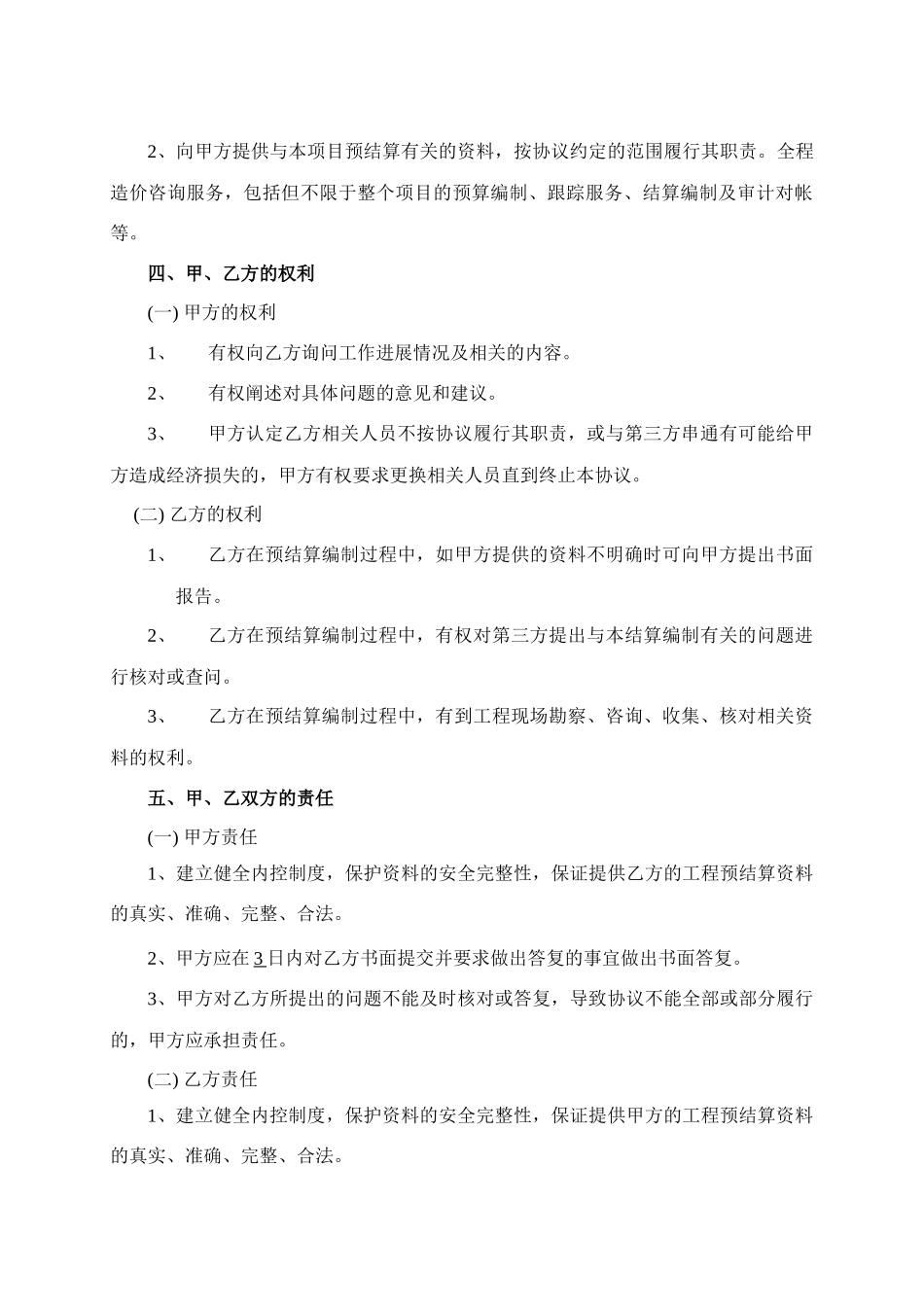 工程预结算编制业务协议_第2页