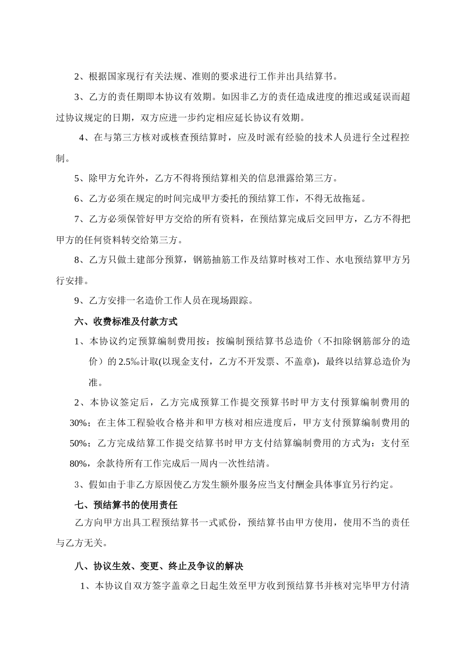 工程预结算编制业务协议_第3页