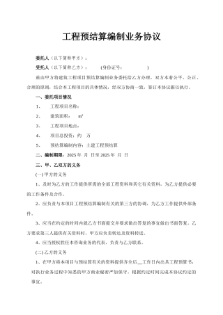 工程预结算编制业务协议