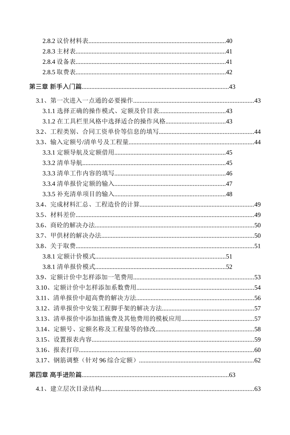 工程预算软件福莱一点通说明书_第2页