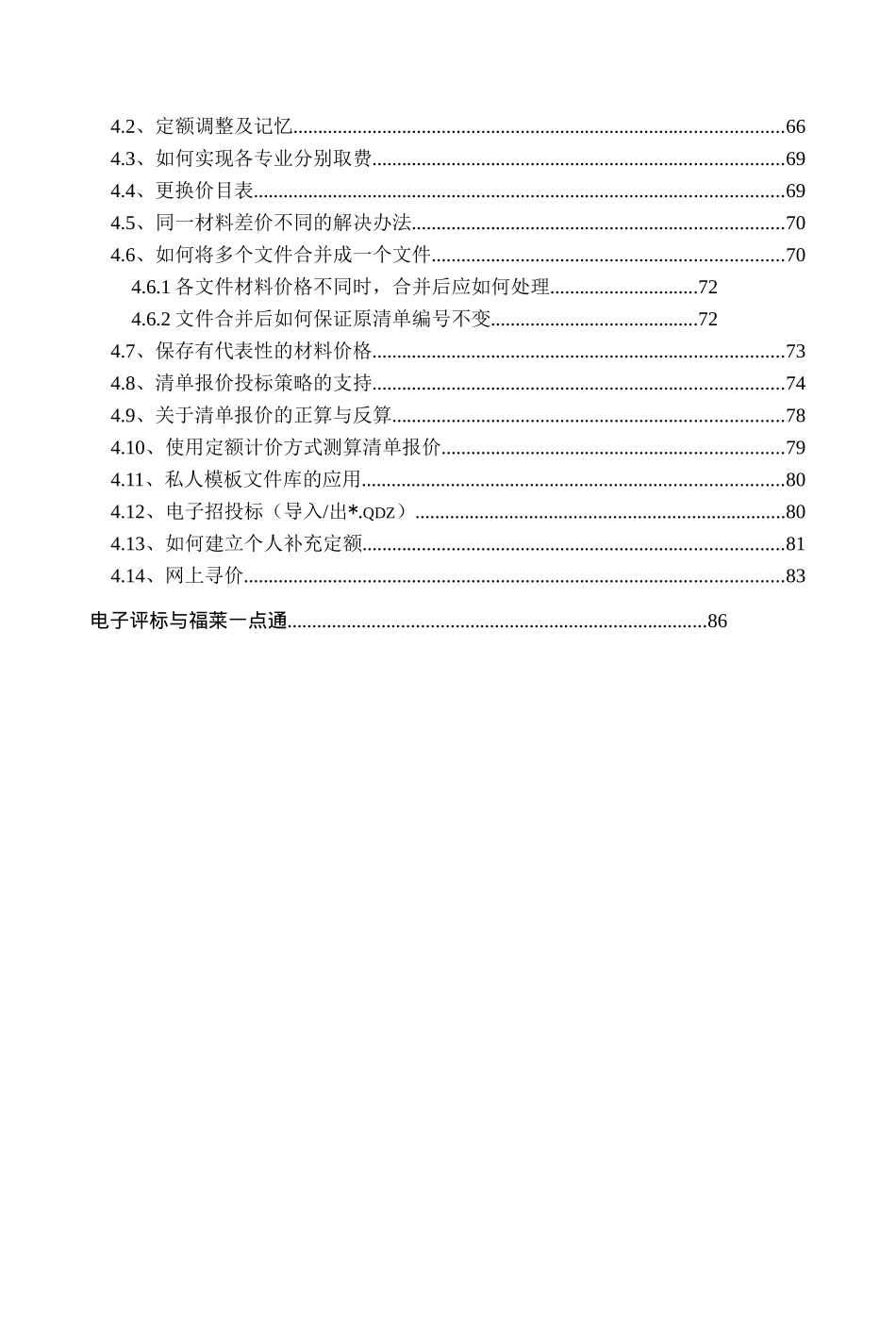 工程预算软件福莱一点通说明书_第3页