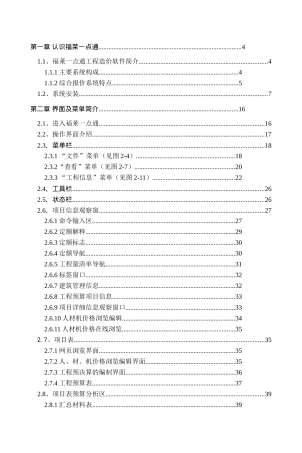 工程预算软件福莱一点通说明书