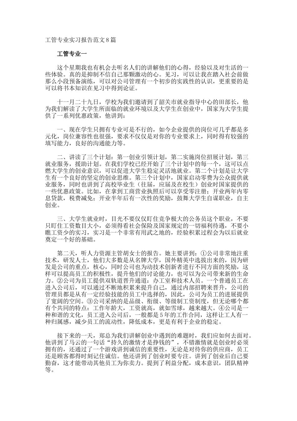 工管专业实习报告_第1页