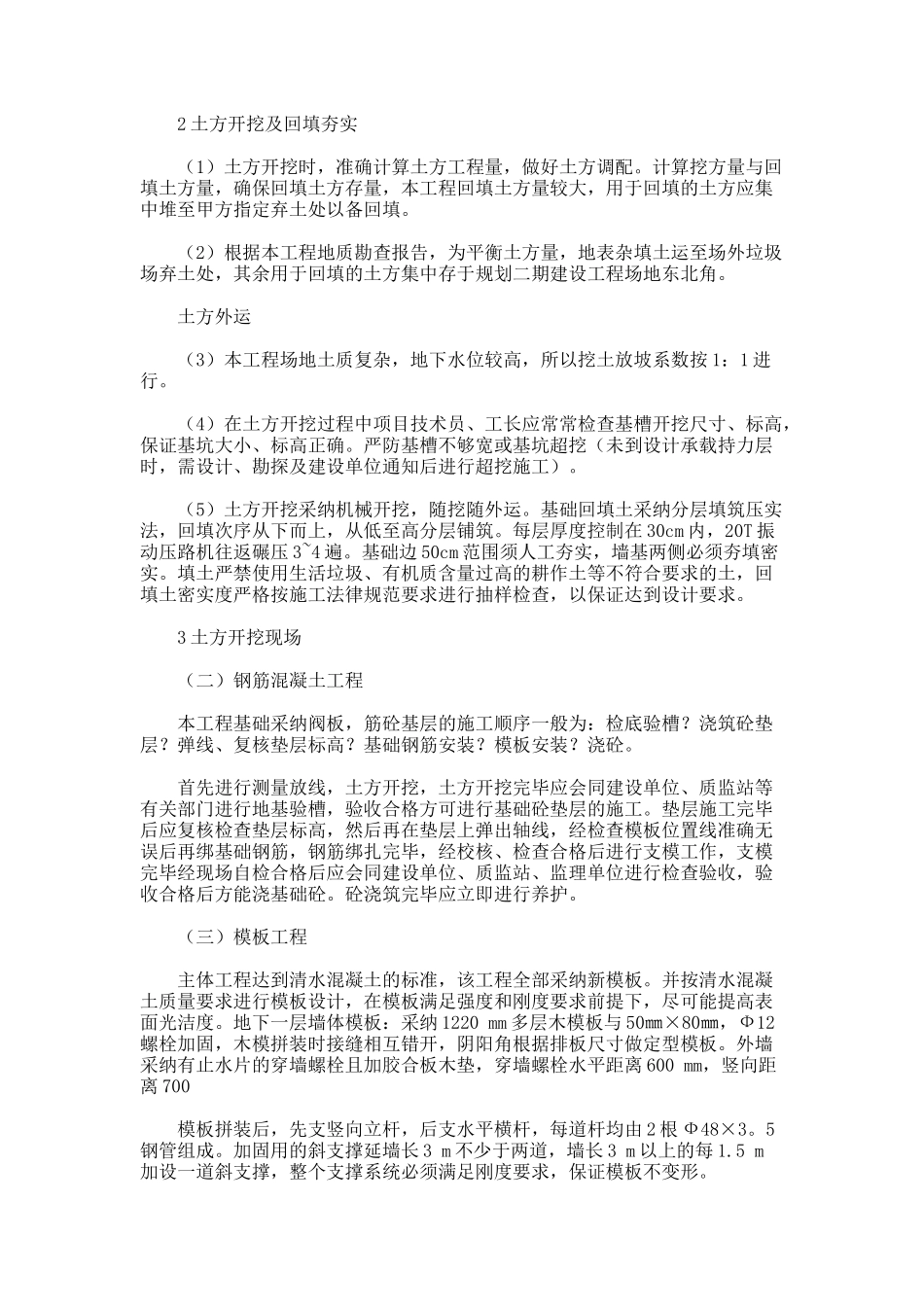 工管专业实习报告_第3页
