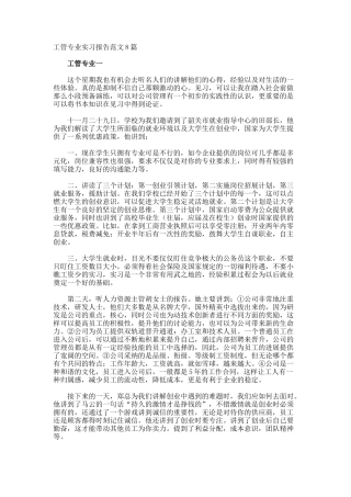 工管专业实习报告