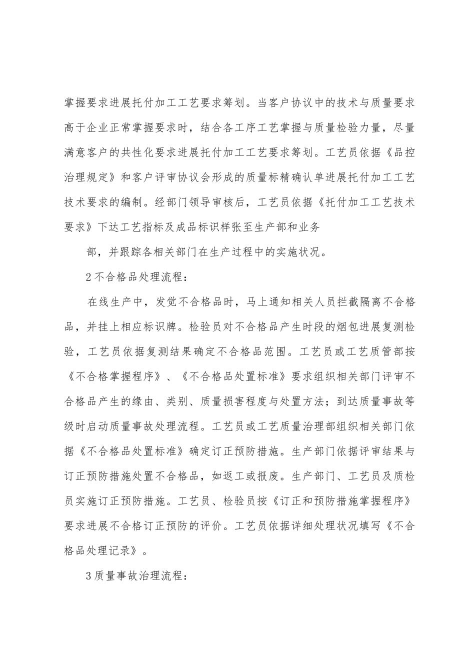 工艺员岗位总结wb自用_第2页