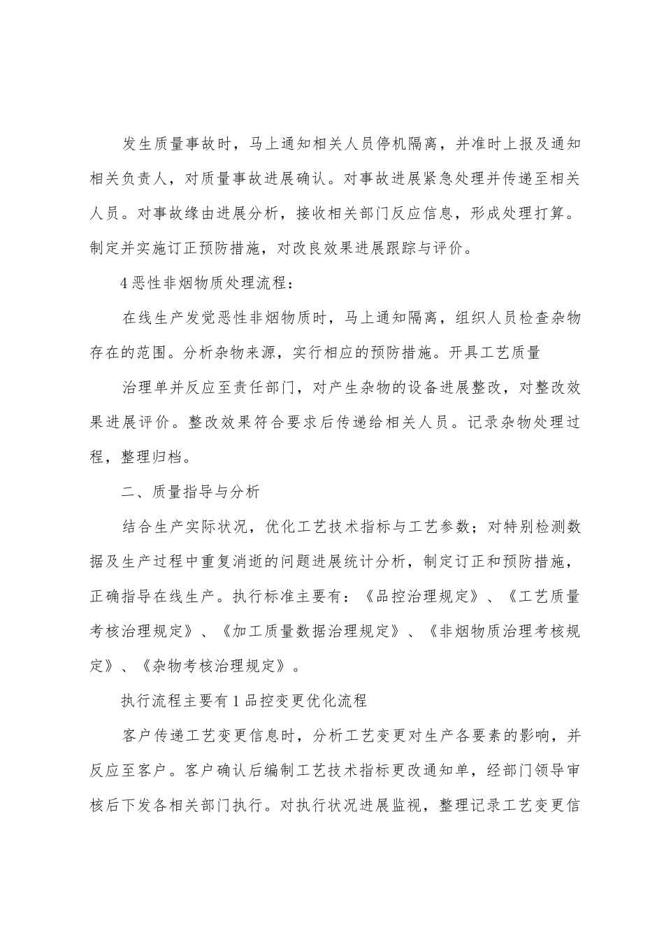 工艺员岗位总结wb自用_第3页