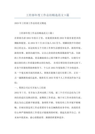 工经部年度工作总结精选范文3篇